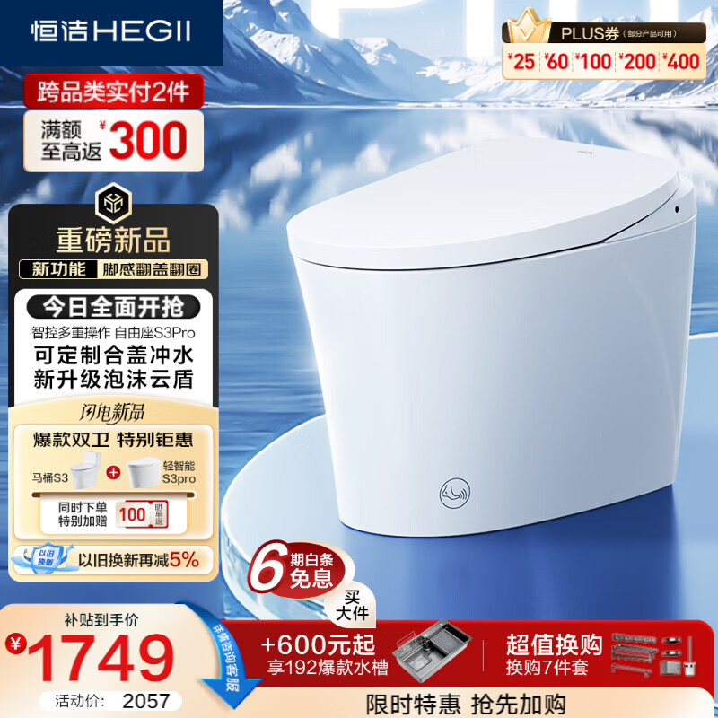 恒洁（HEGII）京东联名轻智能马桶自由座S3Pro脚感翻盖泡沫盾DCQ661P-305