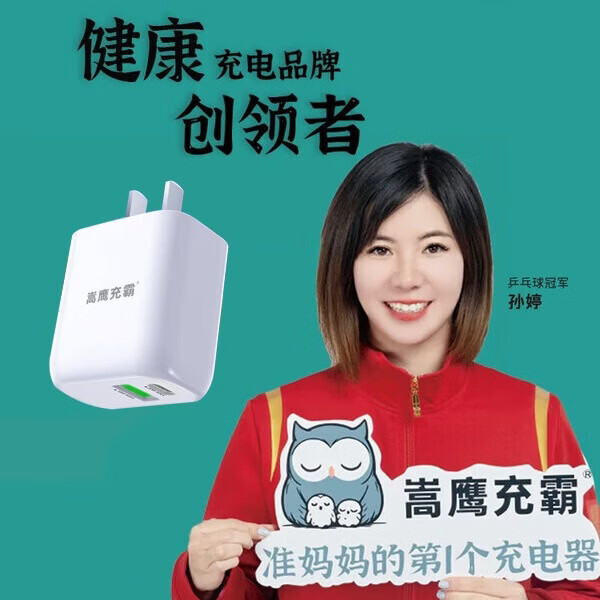 嵩鹰充霸小雪宝20W快充头准妈妈专用防辐射充电器适用苹果华为小米荣耀三星vivo/oppo手机国家3c认证 冰感白低辐射快充安全插头 京东折扣/优惠券