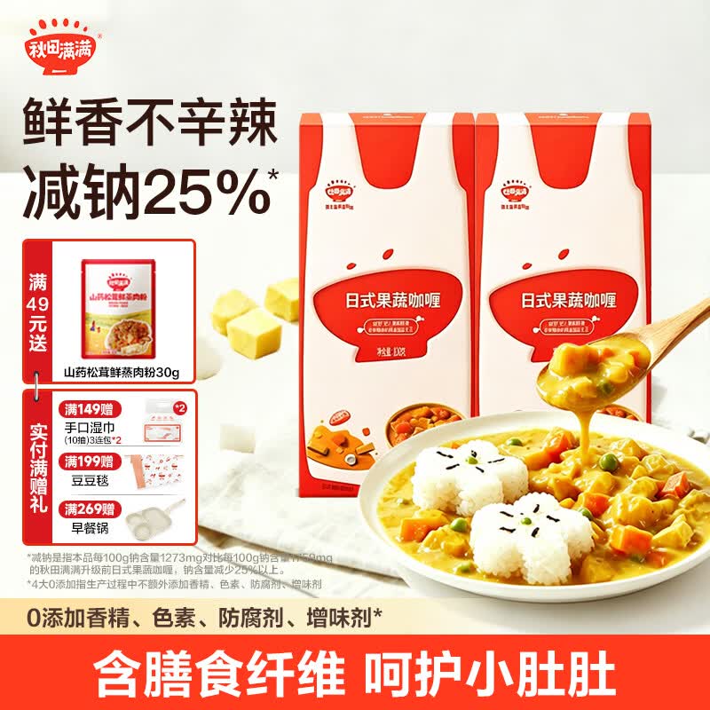 秋田满满果蔬儿童咖喱块咖喱不辣鲜甜拌饭添加料调味酱黄咖喱粉调味料 果蔬咖喱2盒装