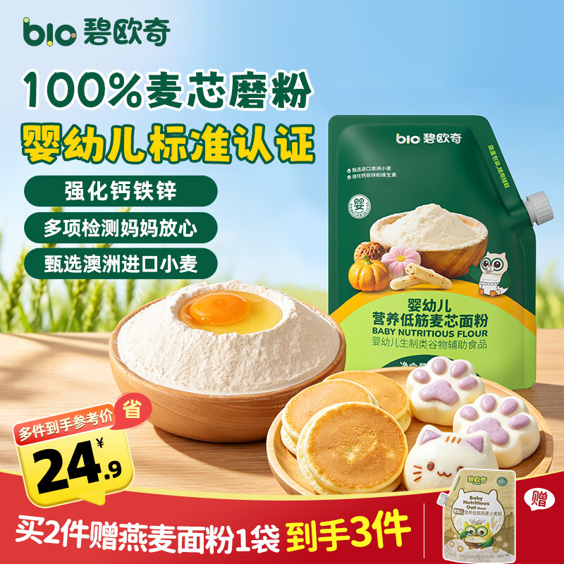 碧欧奇婴幼儿低筋面粉500g 婴标儿童宝宝营养自制辅食小麦芯粉烘培早餐