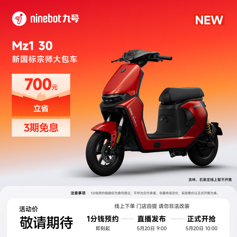�źţ�Ninebot�����¹�����ԡ��źŵ綯 Mz1 30 1��ǮԤԼ 1��ǮԤԼ 0.01Ԫ