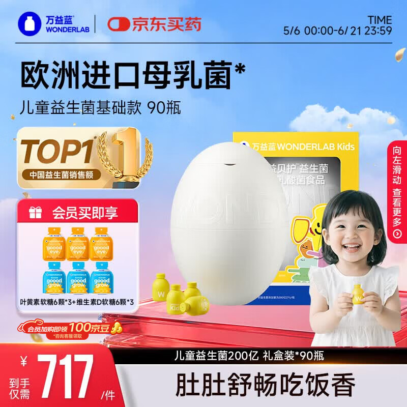 万益蓝（WONDERLAB）儿童益生菌小黄瓶双歧杆奇益蛋婴幼儿200亿基础款1-6岁 90瓶