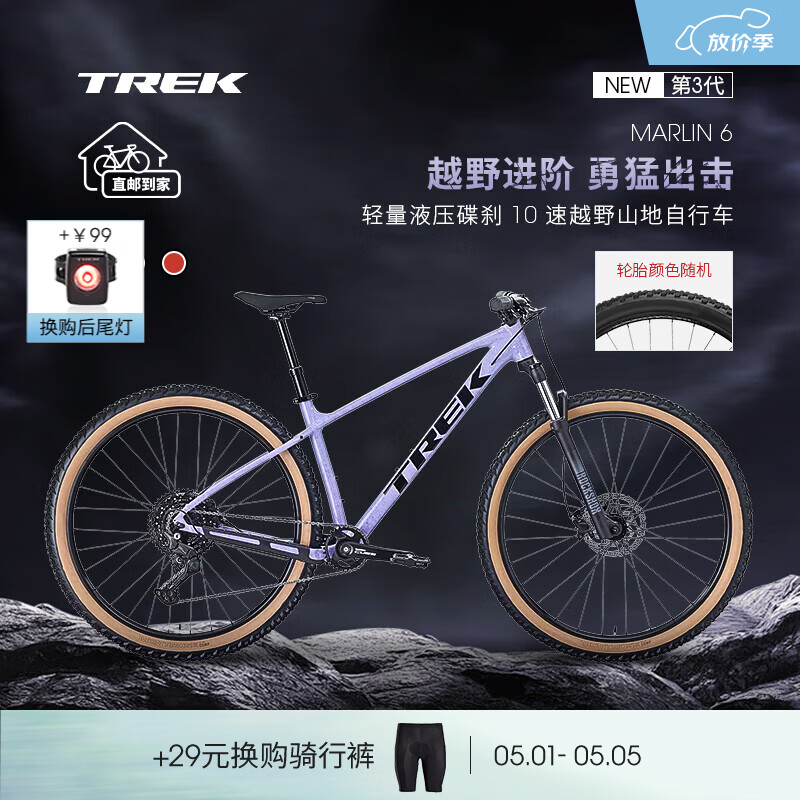 崔克（TREK）山地车 MARLIN 6 轻量化油压碟刹避震越野山地自行车直邮到家 亮面薰衣草紫色 M（建议身高165-177CM） 10速