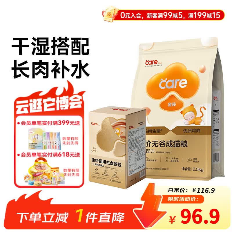 好主人猫粮 金装成猫粮2.9kg高肉高蛋白全价无谷通用蓝猫英短营养增肥 【重磅推荐】金装成猫干粮2.5kg+鸡肉配方湿粮50g*6