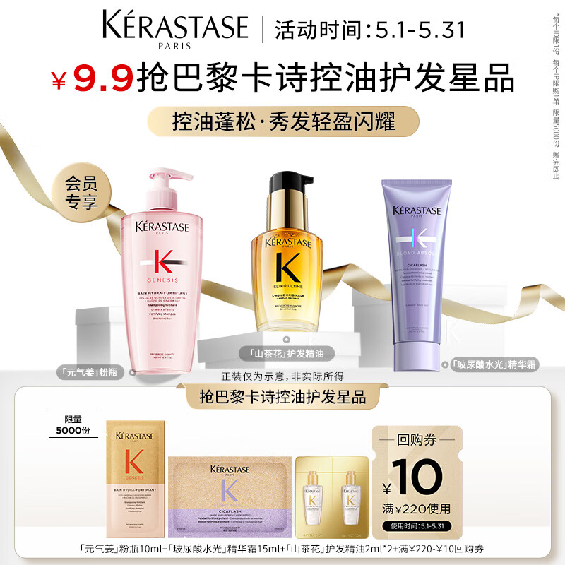 卡诗元气姜洗发水护发精油护发素旅行装试用长效控油蓬松滋养修护29ml