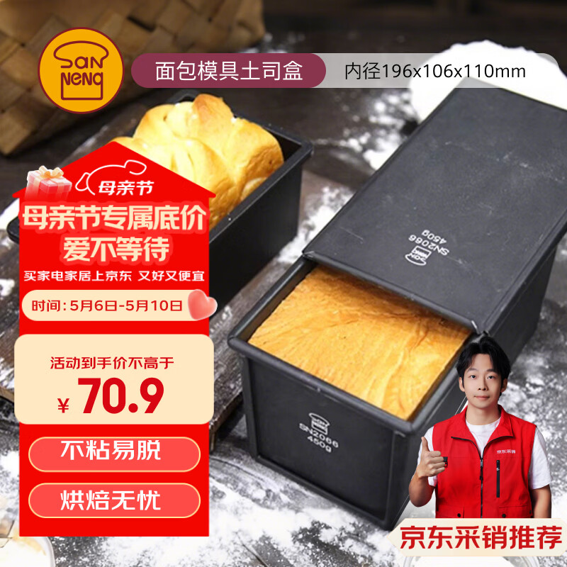 三能不沾吐司模具450克烘焙家用长方形小土司盒子烤吐司面包SN2066