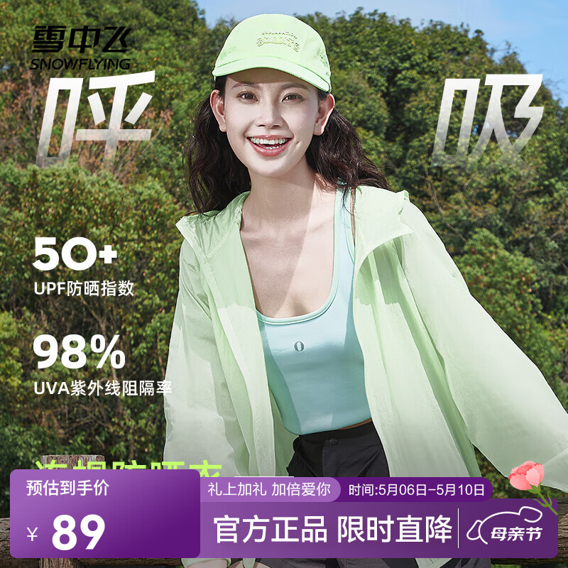 雪中飞连帽防晒衣女夏季2025新款夏装防紫外线薄外套小个子外搭防晒服 苹果绿648F(纯色) M -160/84A-推荐100-115斤