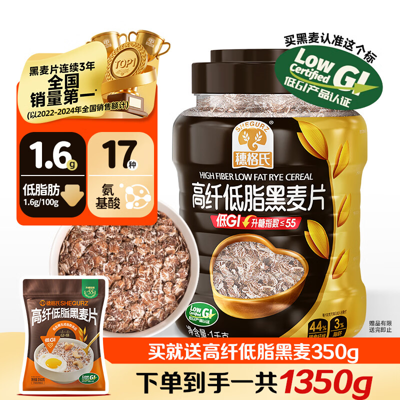 穗格氏（SHEGURZ）高纤黑麦片1000g罐装 即食营养早餐低GI低脂健身代餐燕麦片无糖精