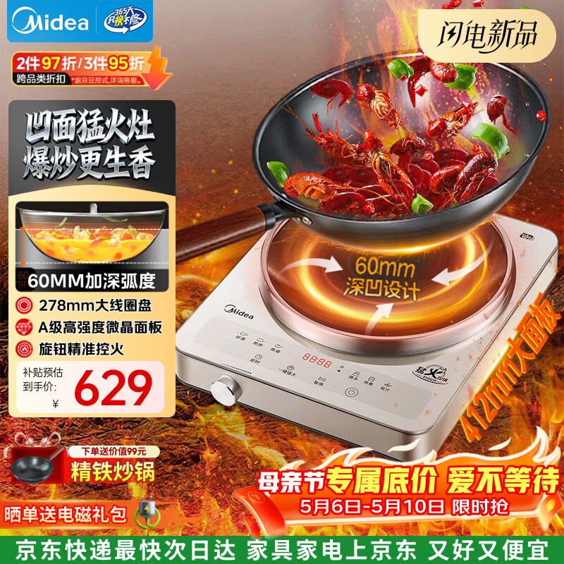 美的（Midea）电磁炉凹面电陶炉3500W大功率60MM深凹面火锅炉电池炉电磁灶爆炒耐磨易洁MC-35RC06A(送适配炒锅)