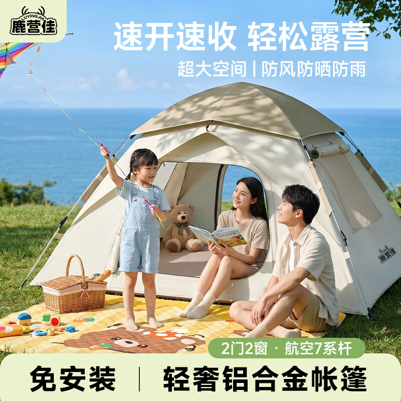 鹿营佳【风语·铝合金帐篷】亲子家庭户外用品露营两门两窗速开过夜帐篷 【冷银胶】铝合金帐篷-两门两窗-卡其色