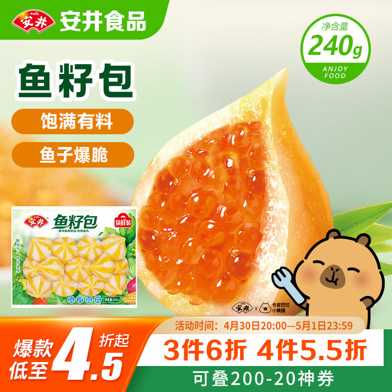 安井鱼籽包 240g/包 鱼糜含量≥45%锁鲜装火锅麻辣烫关东煮食材