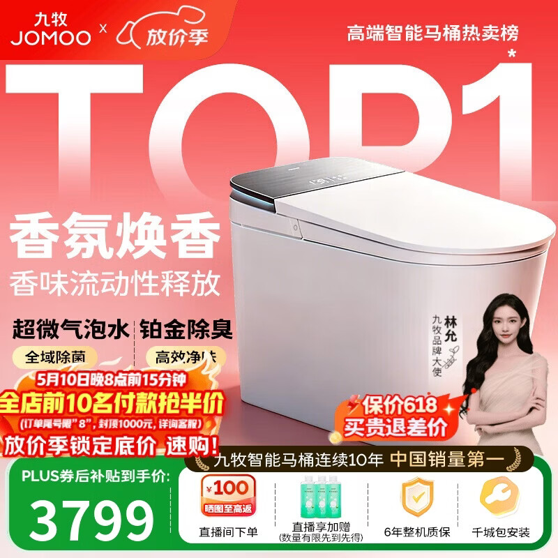 九牧（JOMOO）智能马桶S8净界Ultra自动翻盖家用马桶香氛焕香ZS860-305免费送装