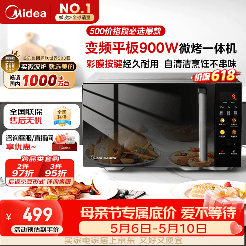 美的（Midea）微碳微波炉烤箱一体机900w微波1000w烧烤平板光波速热23L容量变频臻彩荧幕 （C32）