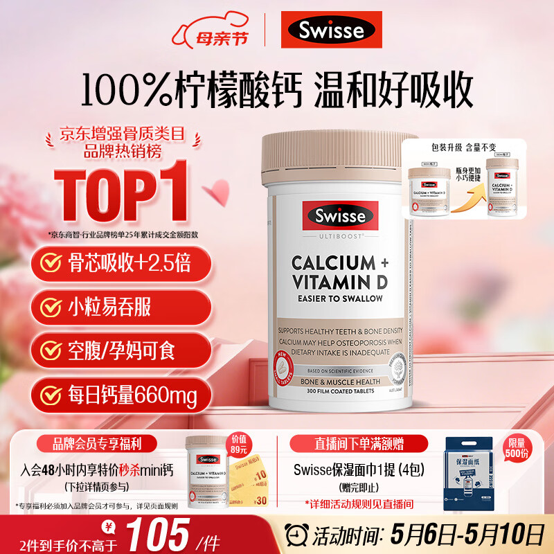 Swisse斯维诗 钙片+维生素D迷你钙片 成人孕妇补钙 柠檬酸钙300片母亲节