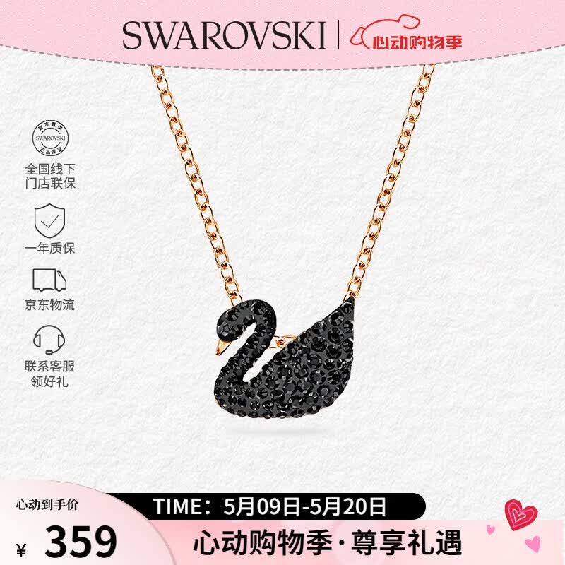 施华洛世奇(SWAROVSKI)【品牌直供】黑天鹅小号项链女 女士项链送女友礼物 5204133