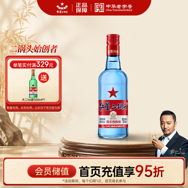 红星二锅头 蓝瓶绵柔8陈酿 清香型白酒 53度 500ml 单瓶装 纯粮口粮酒
