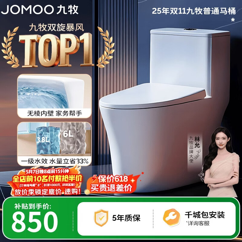九牧（JOMOO）11396-2-1/31KB-1抗菌一级水效坐便器暴风虹吸式节水马桶305坑距