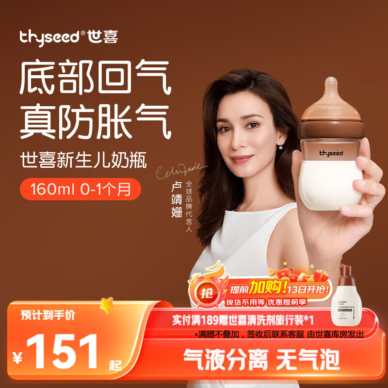 世喜奶瓶新生儿0-1个月防胀气玻璃婴儿仿母乳奶嘴160ml