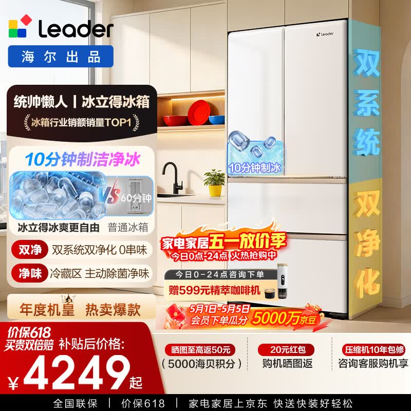 海尔（Haier）出品统帅懒人冰立得500L法式多门冰箱10分钟极速自动制冰双系统嵌入国家补贴BCD-500WLLFDG9L9U1