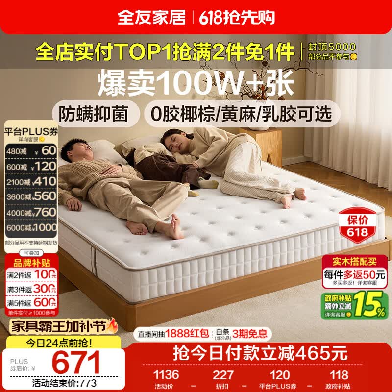 全友家居 天然椰棕床垫1.8x2米双人床垫护脊厚款偏硬席梦思弹簧床垫子