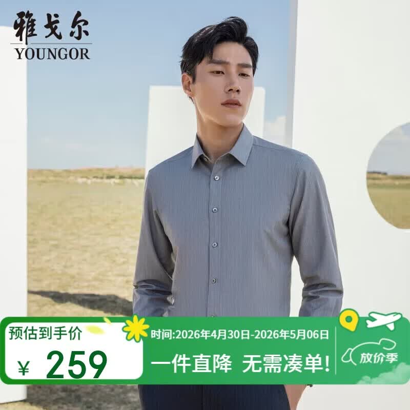 雅戈尔（YOUNGOR）【蓄热升温】2025秋冬新品商务休闲抗菌易打理长袖衬衫男 灰色 40