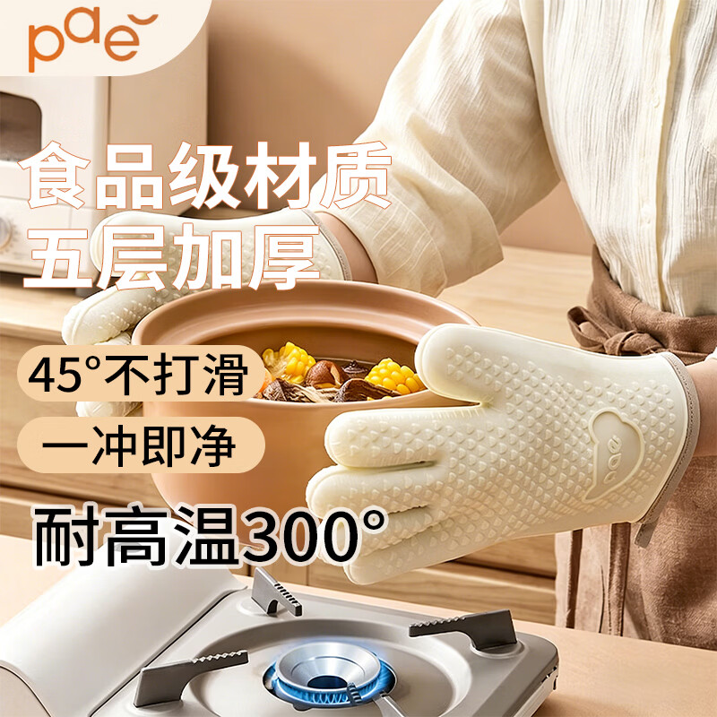 PAE烘焙隔热手套加厚硅胶微波炉蒸烤箱专用米色五指款一双