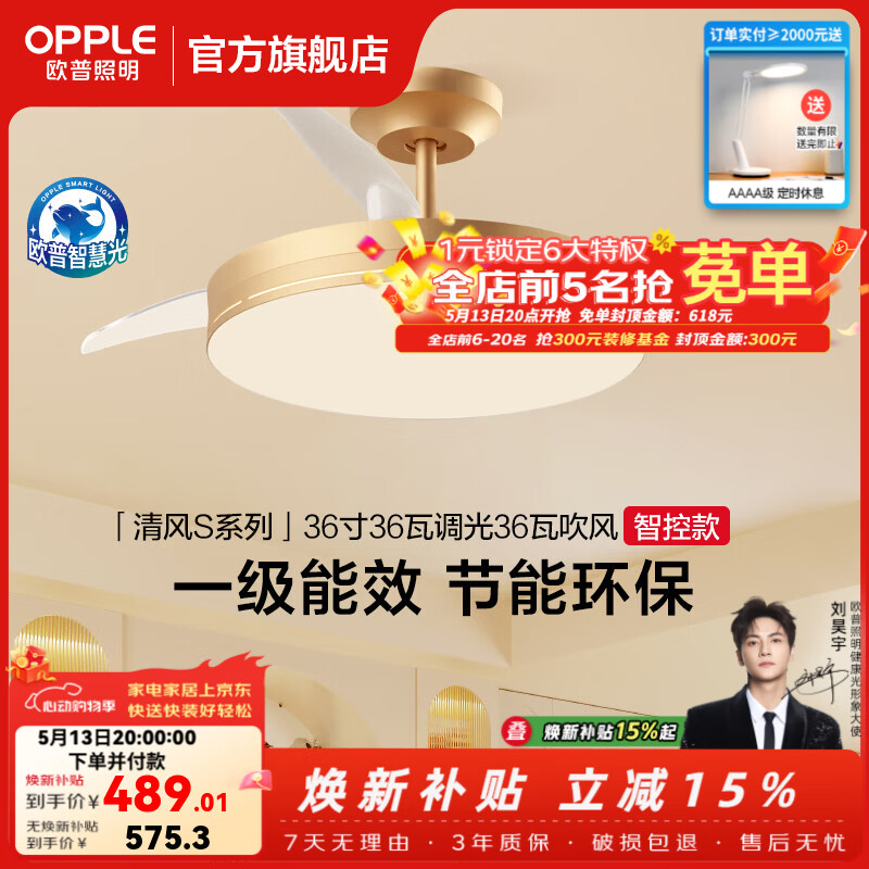 欧普照明（OPPLE）吊扇灯风扇灯客厅餐厅卧室简约现代LED隐形风扇吊灯杀菌 智控全光谱-杀菌/36寸1级能效-金