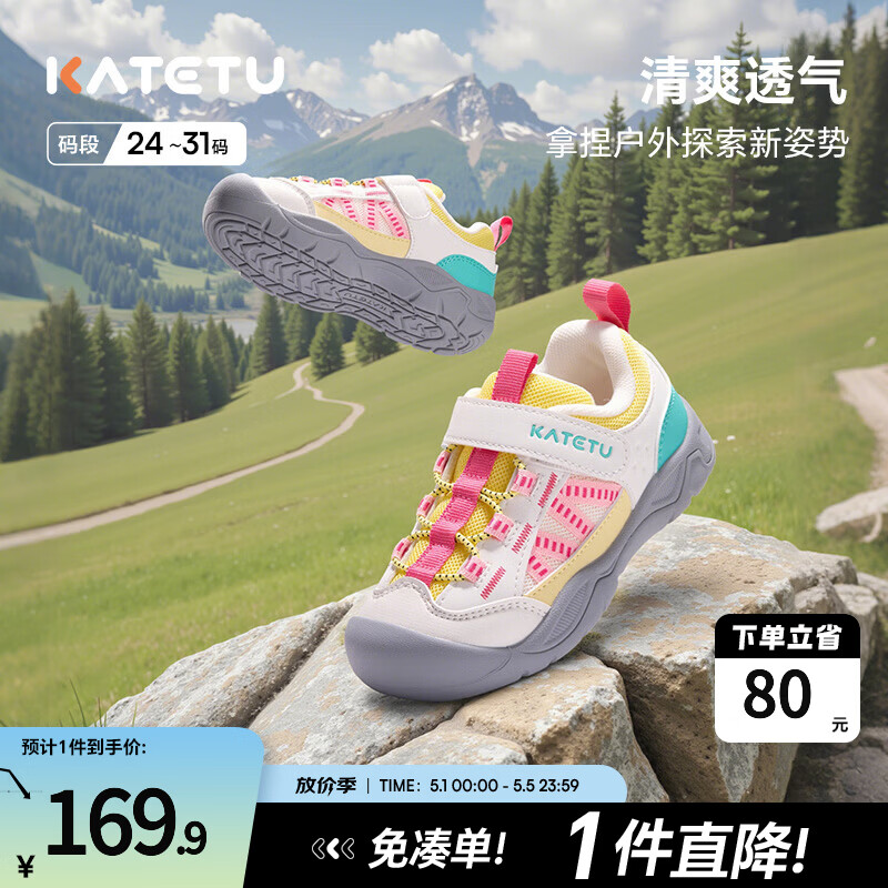 卡特兔男童童鞋户外儿童2026年春季新品鞋子溯溪鞋女童运动鞋 白黄绿粉 26 内长约17.0cm脚长约15.5-16.1