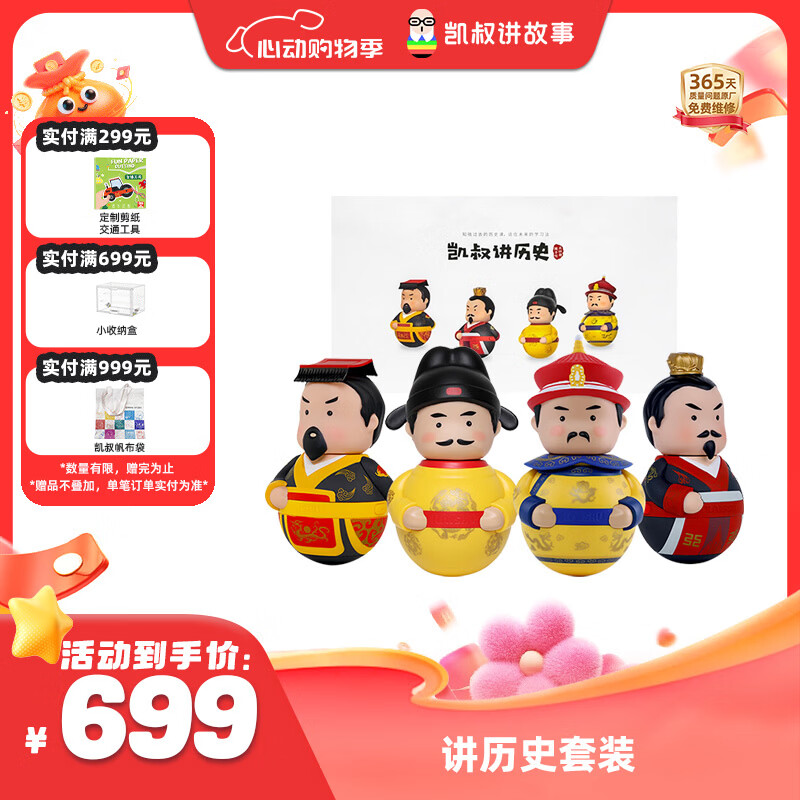 凯叔讲故事凯叔讲故事讲历史套装故事机早教机儿童历史启蒙益智玩具儿童节