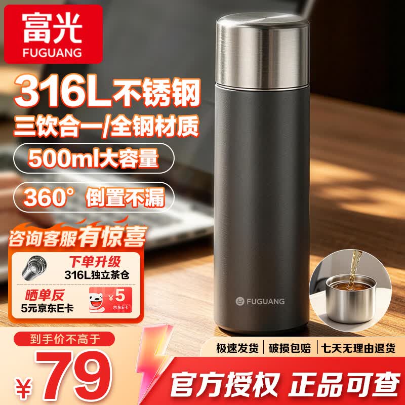 富光律茗保温杯 316L不锈钢水杯 商务车载带盖泡茶杯 直身大容量水杯  杯盖款 500ML-拂晓灰