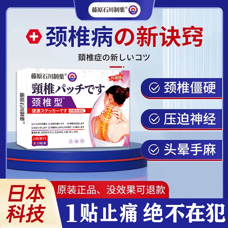 岩井昃弘颈椎热敷贴进口颈椎病100%膏药专用贴颈部压迫神经头晕脑供血不足 特效:3盒贴+3盒抹【颈椎病终结者 颈椎痛压迫神经晕头痛手麻脖子疼
