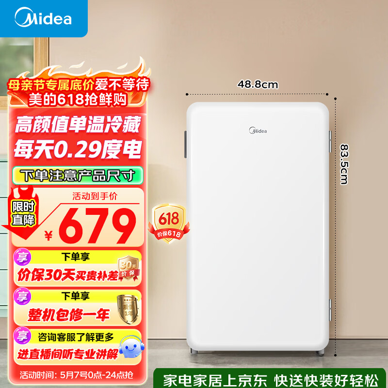 美的（Midea）93L单门小冰箱一级低音复古白色小单温冷藏租房家用宿舍办公室可放美妆BC-93MF【国家补贴】