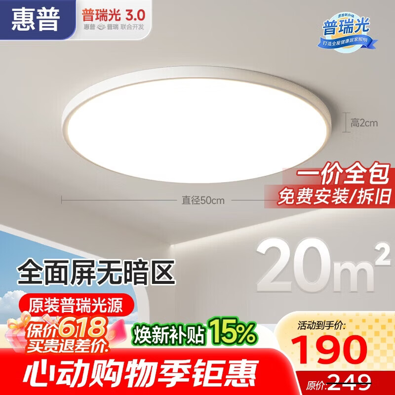惠普护眼卧室吸顶灯简约led极简超薄普瑞中山灯具房间灯 臻之光包安装