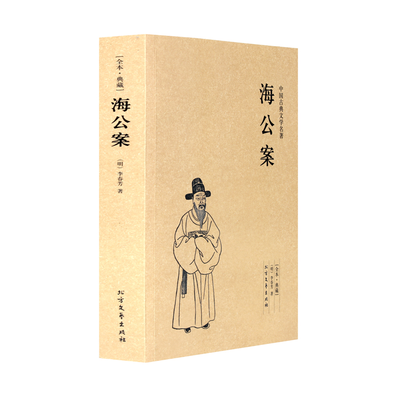 海公案中国古典文学名著古典小说全本典藏