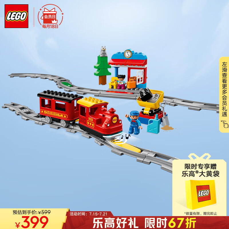 乐高(lego)积木拼装得宝10874 智能蒸汽火车大颗粒积木桌儿童玩具生日