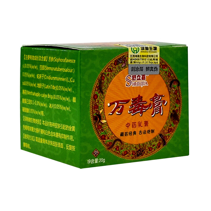 【药房直售】万毒灵乳膏皮肤外用软膏草本乳膏 一盒装