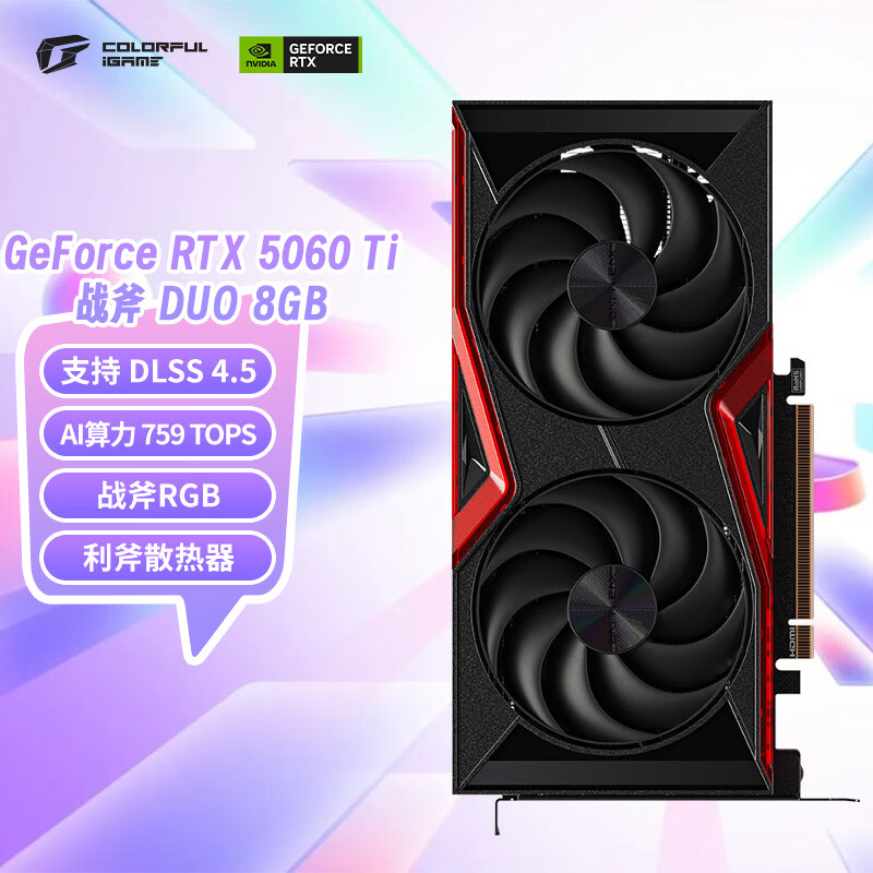 七彩虹（Colorful）战斧 GeForce RTX 5060 Ti DUO 8GB GDDR7 DLSS 4.5 电竞光追游戏设计电脑显卡