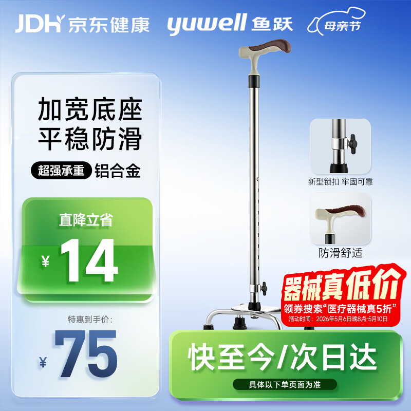 鱼跃（yuwell）老人拐杖骨折YU852助行器医用手杖铝合金可伸缩拐棍专用四脚防滑