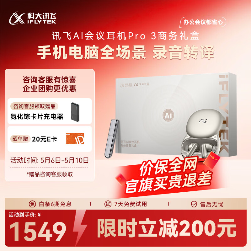 �ƴ�Ѷ�� Pro 3 �������� ���ʽ �ѽ� 1549Ԫ