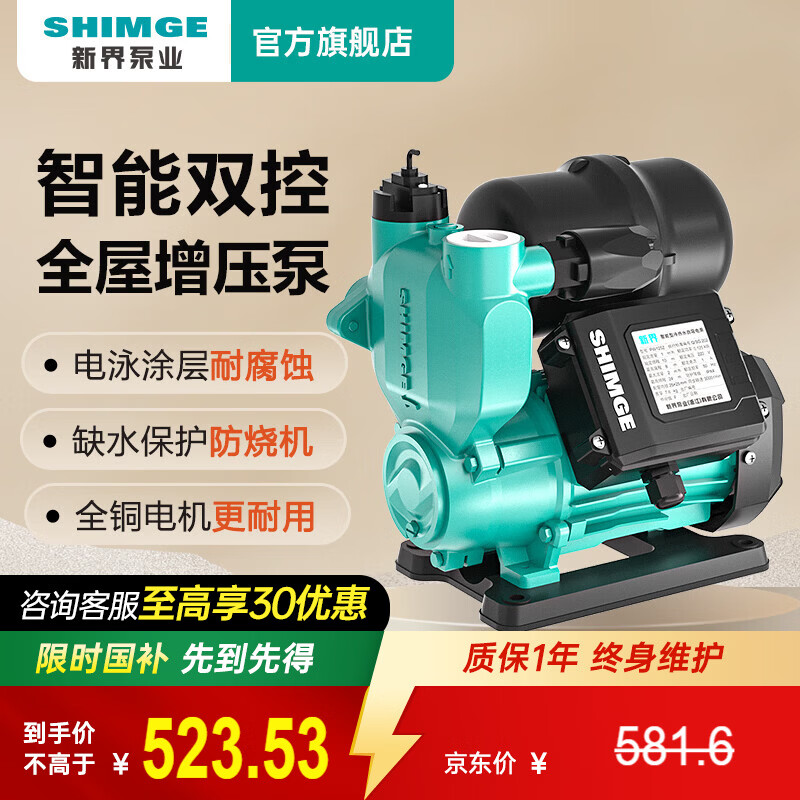新界PW自吸增压泵370W智能全自动家用自来水全屋增压器井水抽水泵