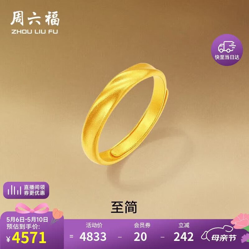 周六福莫比乌斯古法黄金戒指女母亲节礼物计价A0213621活口14号约3.31g