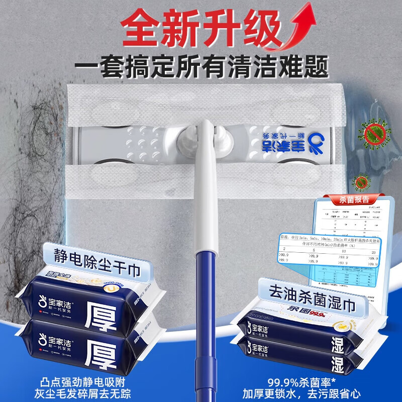 宝家洁静电拖把一次性懒人除尘纸拖把免洗拖布拖地湿巾擦地夹抹布拖把 2包干巾+2包杀菌湿巾【赠拖把】