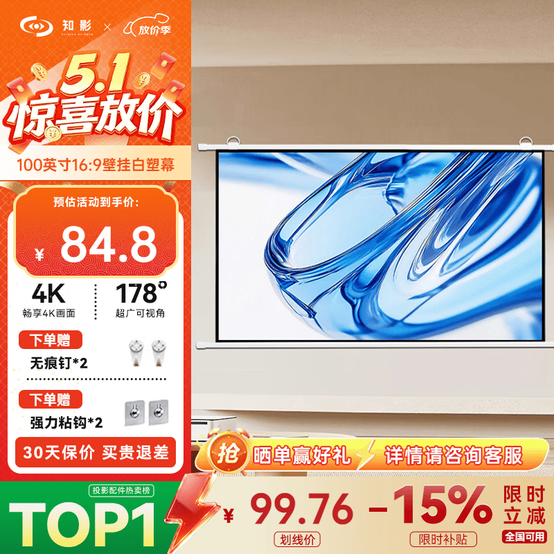 知影100英寸16:9珠光白幕壁挂投影幕布投影机免打孔家用投影仪高清幕布(适用于极米坚果当贝爱普生)