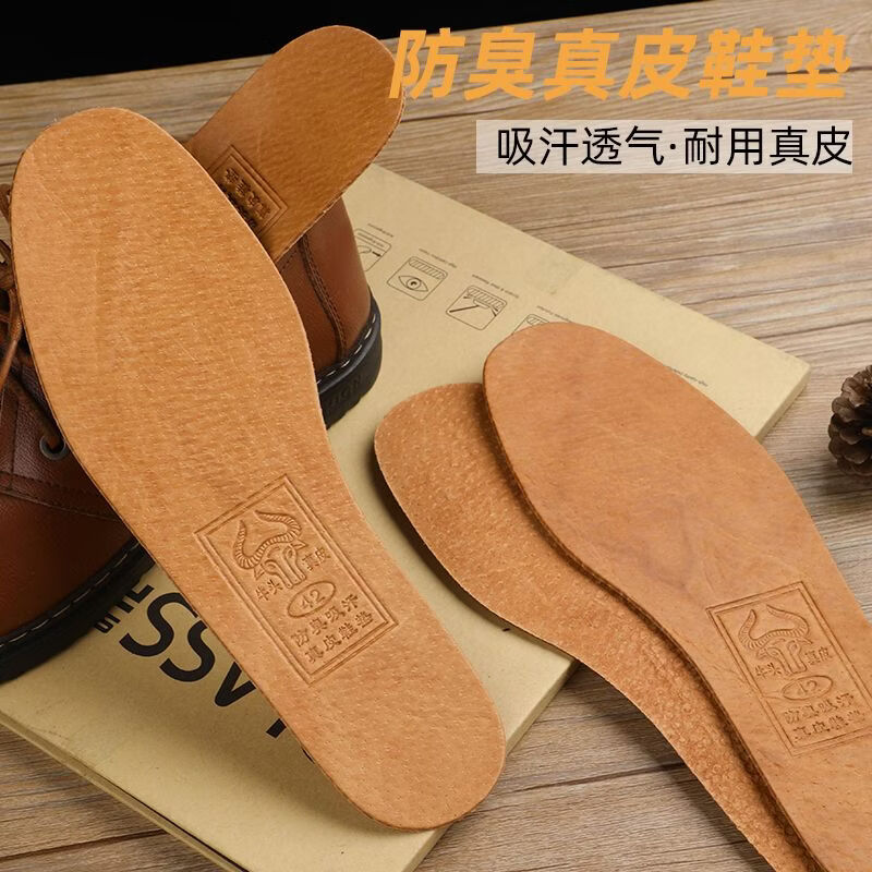 牛皮鞋垫防臭透气吸汗真皮加厚耐磨柔软头层牛皮防滑舒适真牛皮 牛皮鞋垫平板防臭一双 46