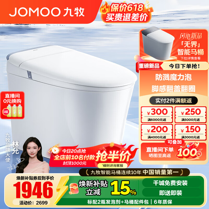 九牧（JOMOO）轻智能马桶家用卫生间恒温抗菌虹吸坐便器泡沫盾无水压限制SQ8650 【热销爆款】翻盖翻圈+防溅魔力泡 坑距是290-390选305
