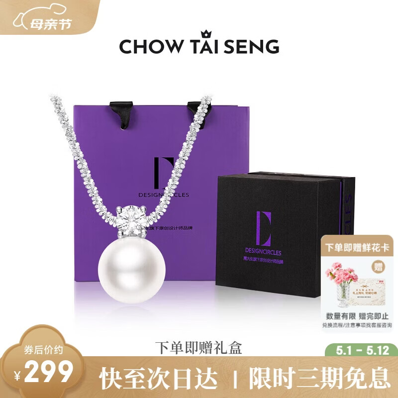 周大生碎银子珍珠项链女2026新款银项链锁骨链纪念日送妈妈母亲节礼物