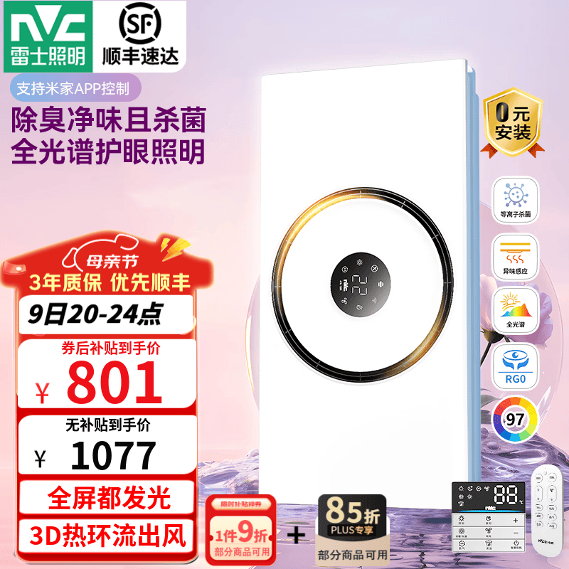 雷士（NVC）自由暖浴霸暖风照明排气一体双电机大功率风暖式热环流智能浴霸 Y415【旗舰款】祛味除菌+全光谱护眼