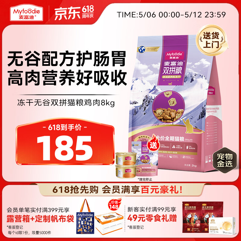麦富迪猫粮 超肉粒无谷冻干粮高蛋白成幼猫粮低敏益肠 鸡肉8kg