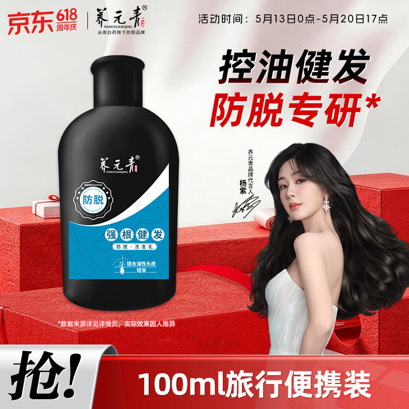 养元青强根健发洗发水100ml  控油清爽防掉发 养护头皮