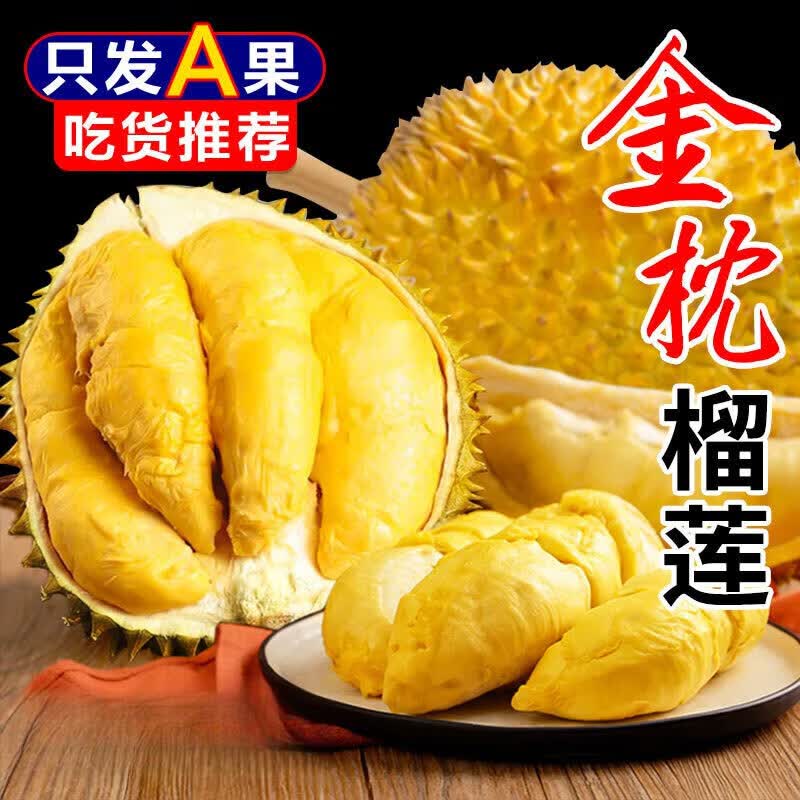 泰国进口精品榴莲金枕鲜果软糯香甜核小肉多正 【巴掌小榴莲】单果1.5-2斤(保3 京东折扣/优惠券